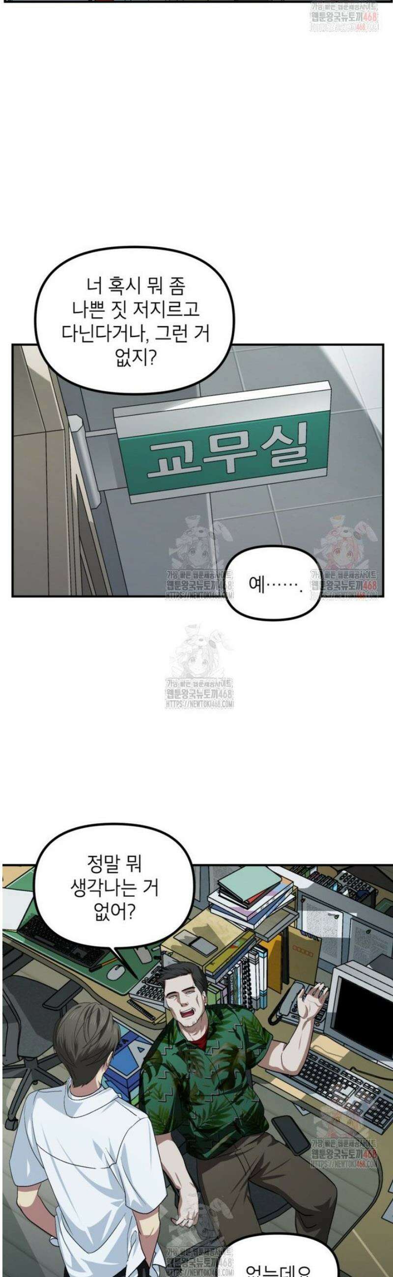 SSS급 죽어야 사는 헌터 137화 5