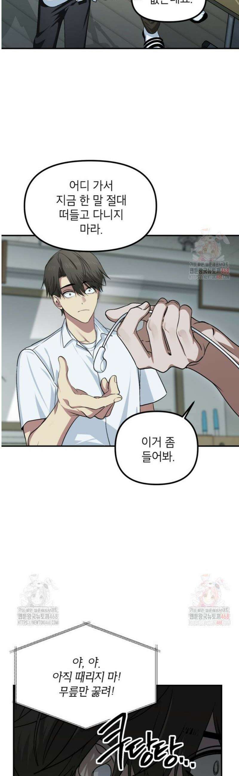 SSS급 죽어야 사는 헌터 137화 6
