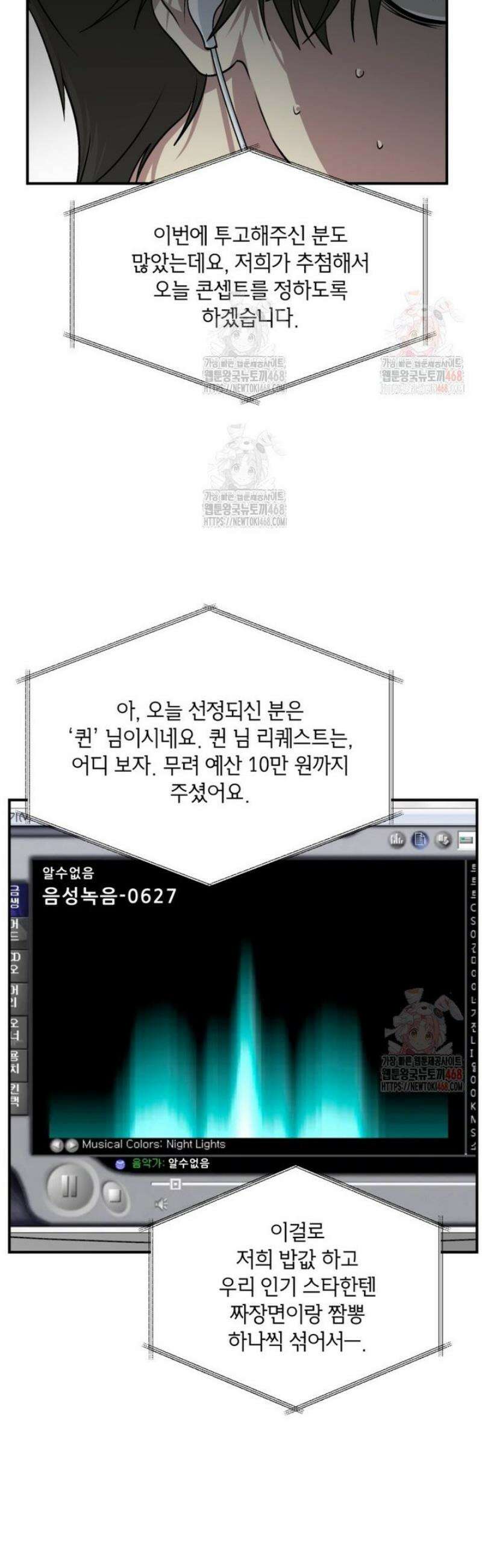 SSS급 죽어야 사는 헌터 137화 7