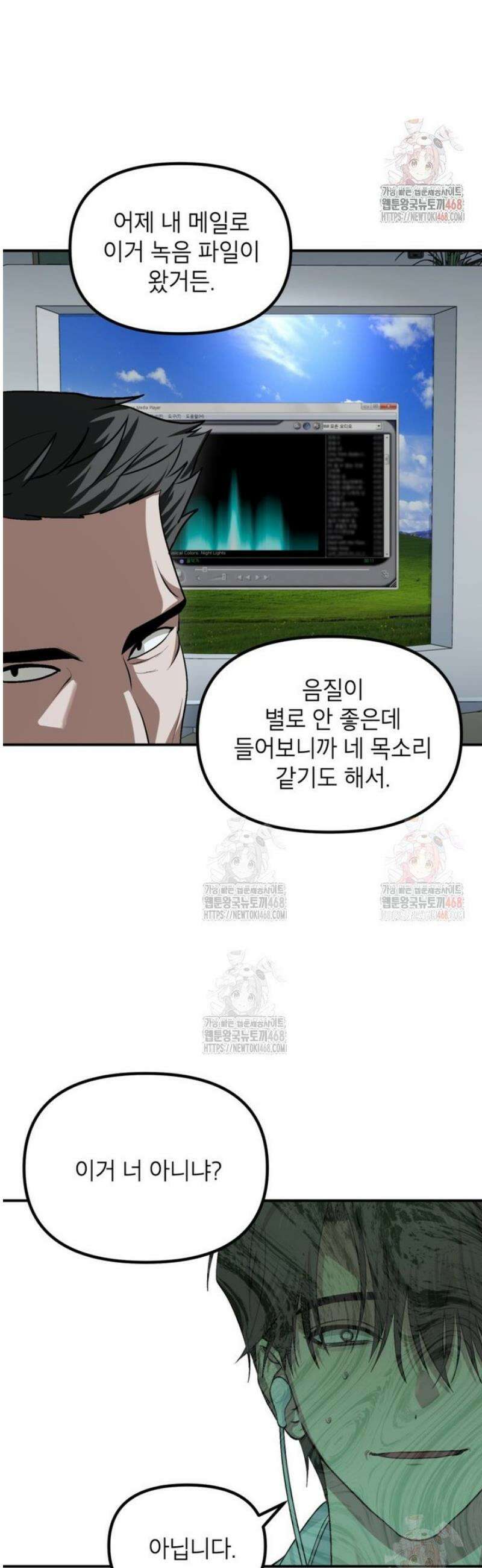 SSS급 죽어야 사는 헌터 137화 8