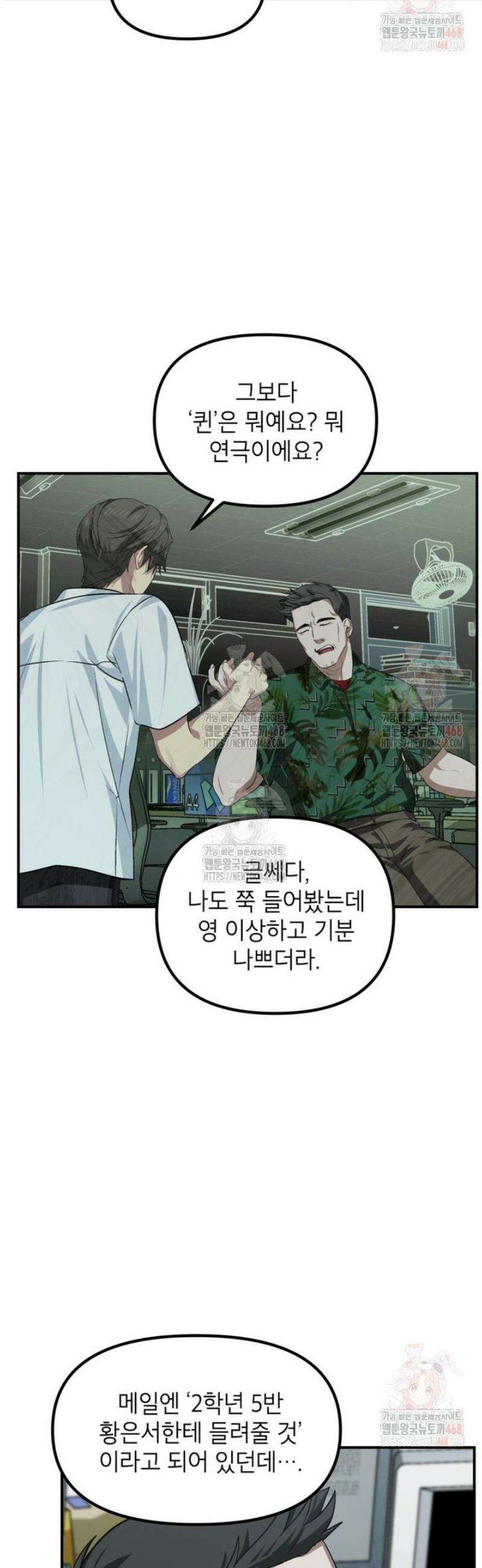 SSS급 죽어야 사는 헌터 137화 9
