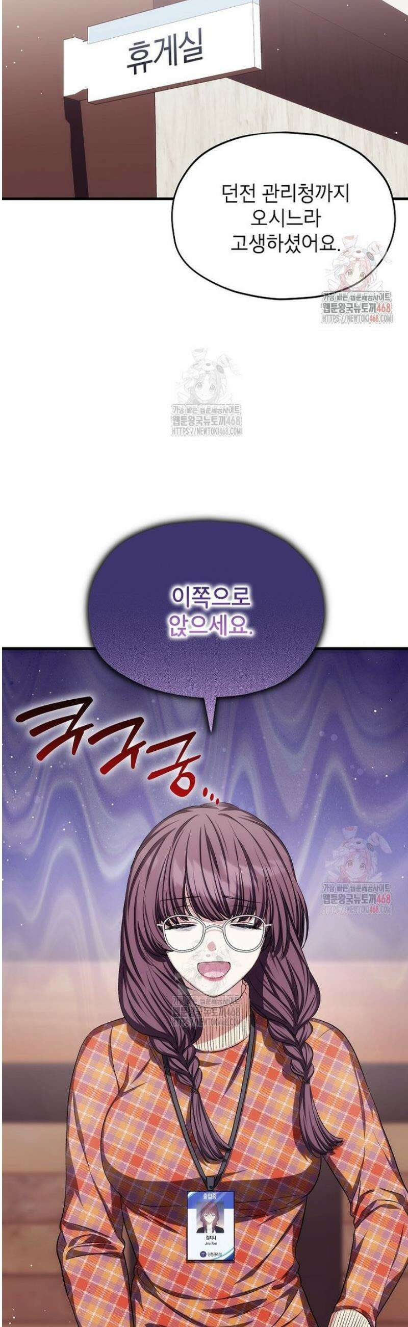 던전 앞 SSS급 카페 25화 3