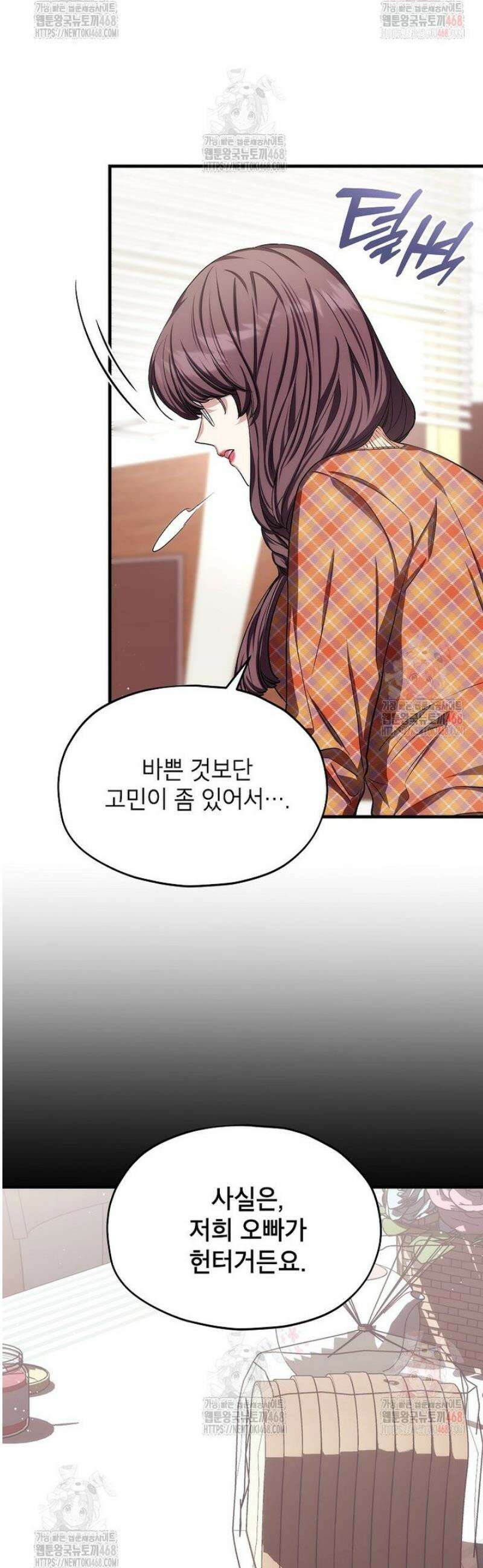 던전 앞 SSS급 카페 25화 5