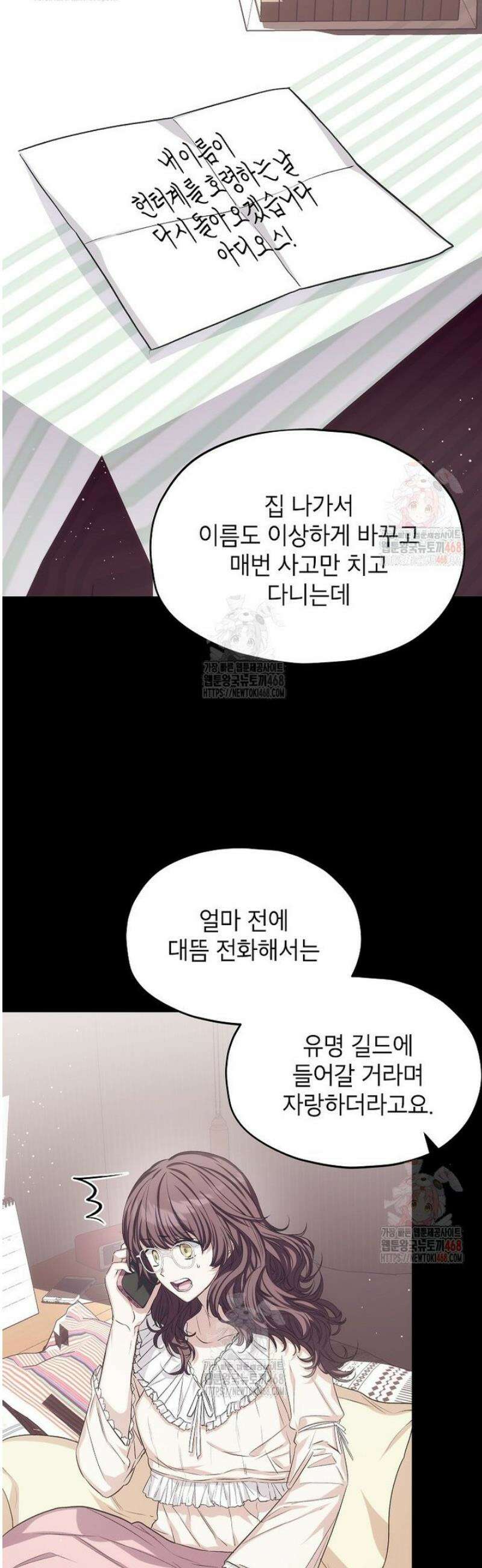 던전 앞 SSS급 카페 25화 6