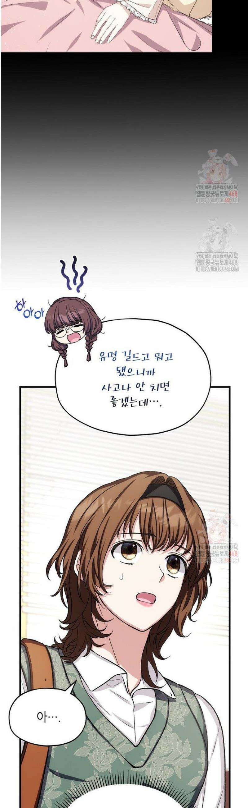 던전 앞 SSS급 카페 25화 7