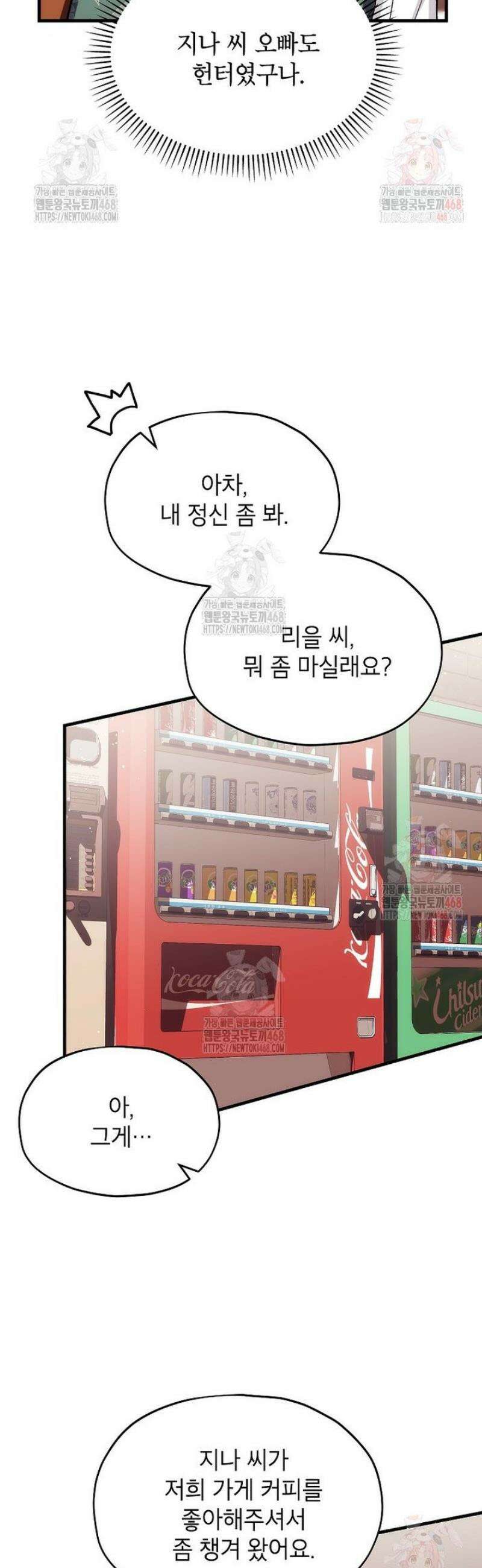 던전 앞 SSS급 카페 25화 8