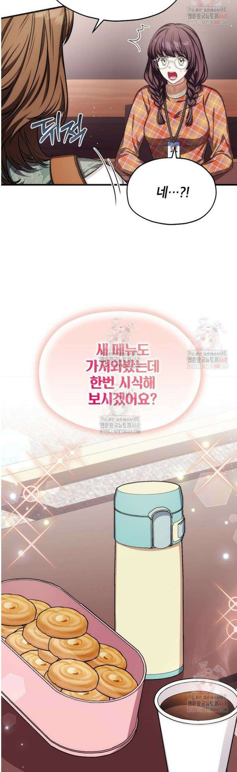 던전 앞 SSS급 카페 25화 9