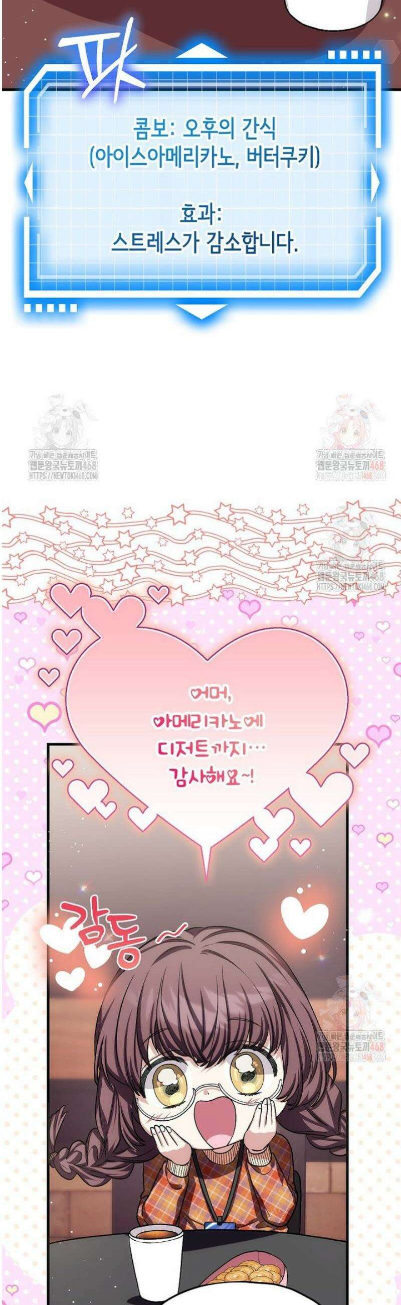 던전 앞 SSS급 카페 25화 10