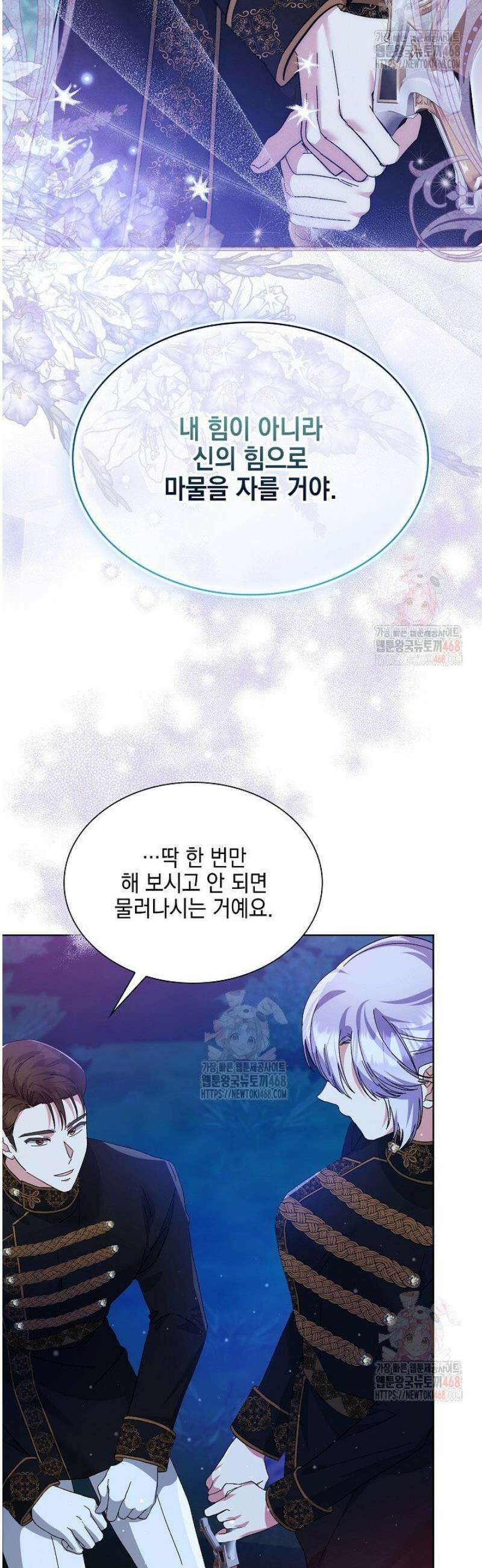 내 남편의 아내가 돌아왔다 56화 2