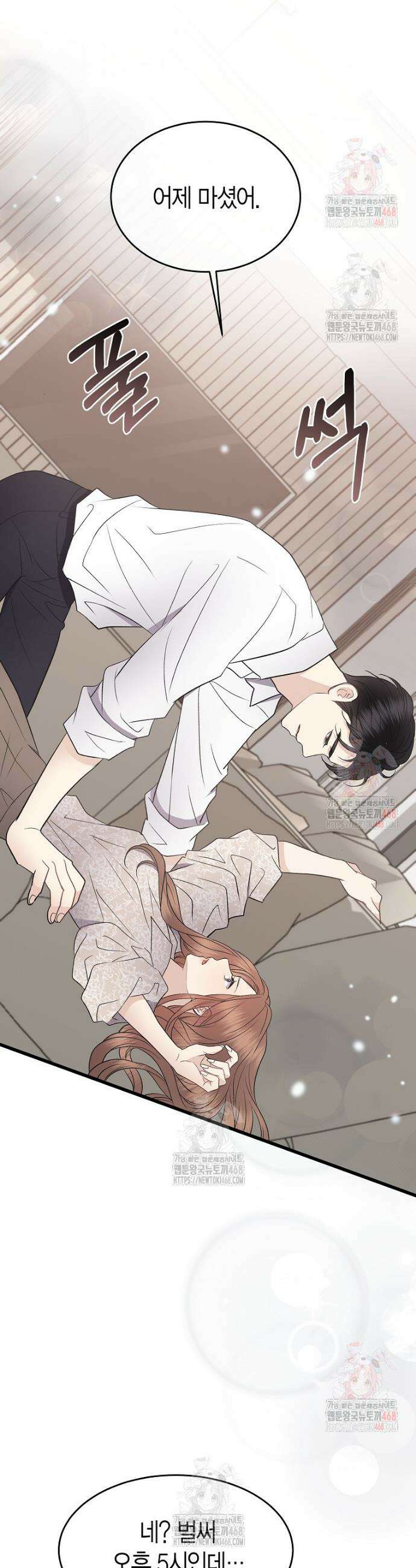 너로 젖는 밤 53화 7