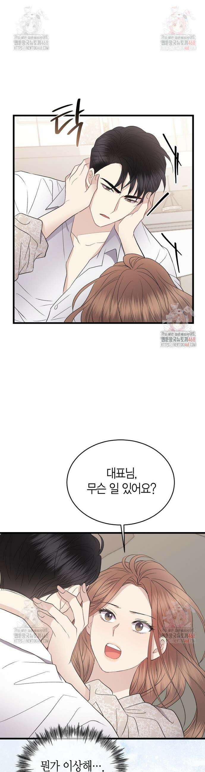 너로 젖는 밤 53화 9