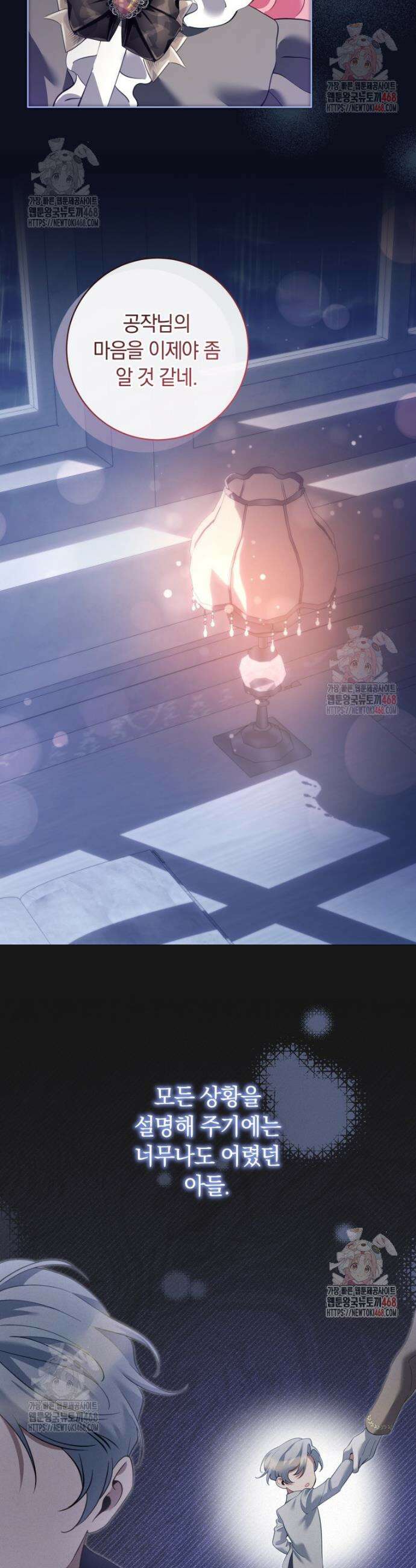 힐링물 속 피폐 엑스트라가 되었다 33화 4