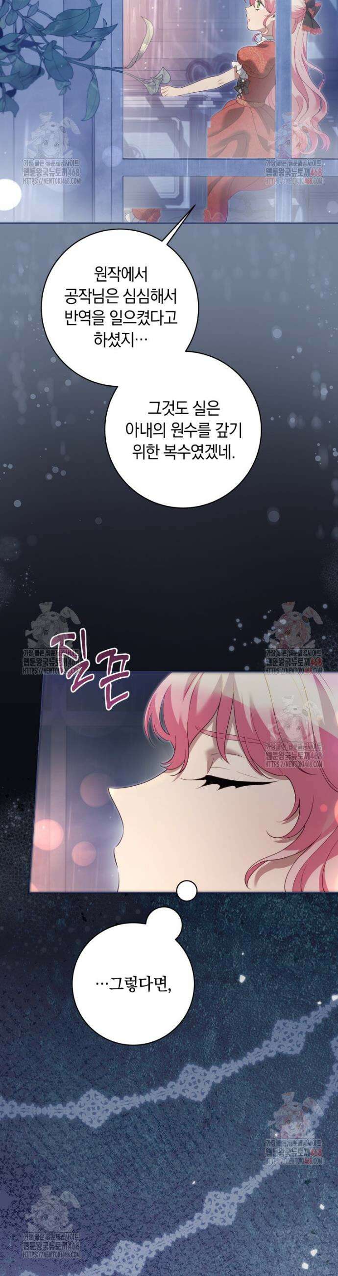 힐링물 속 피폐 엑스트라가 되었다 33화 7