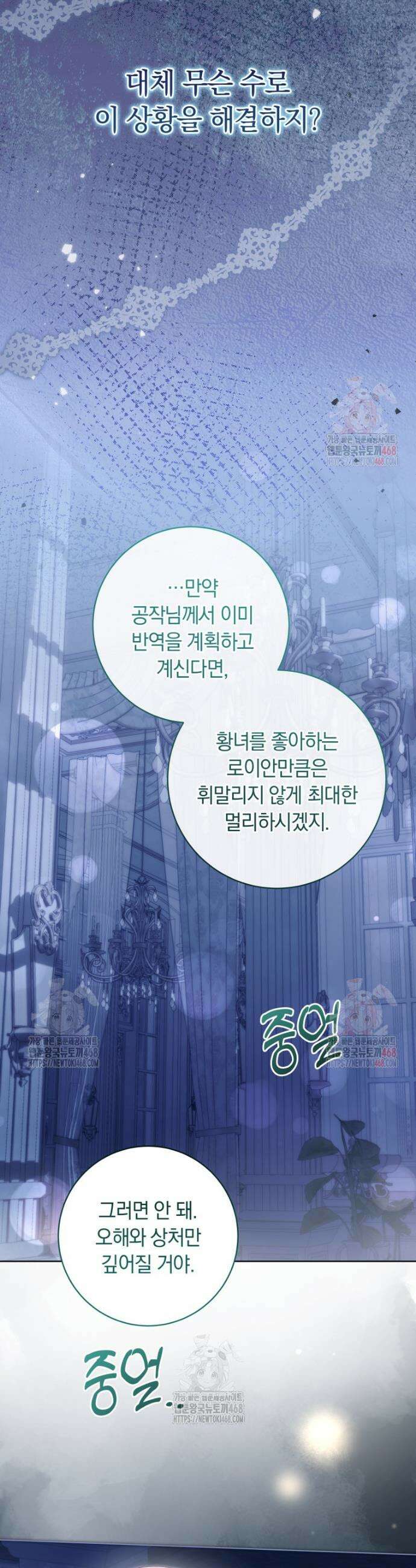 힐링물 속 피폐 엑스트라가 되었다 33화 8