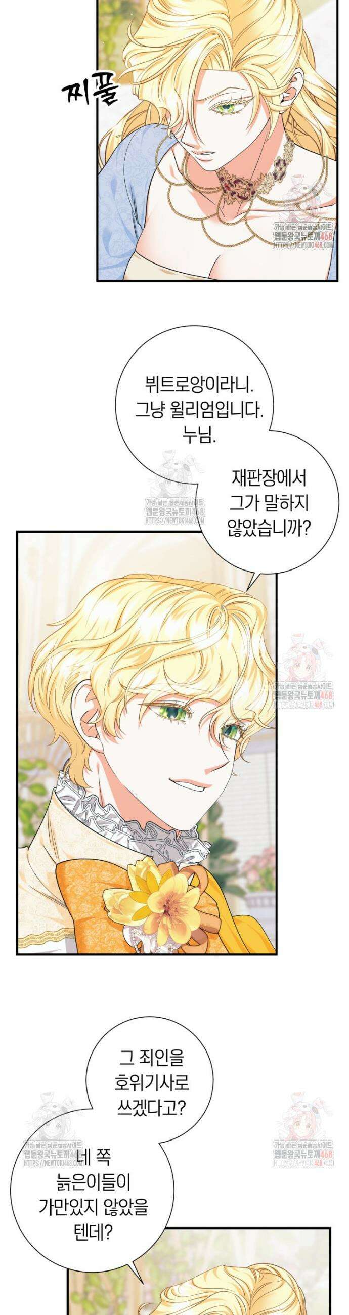 부모님을 죽인 원수와 결혼했습니다 62화 5