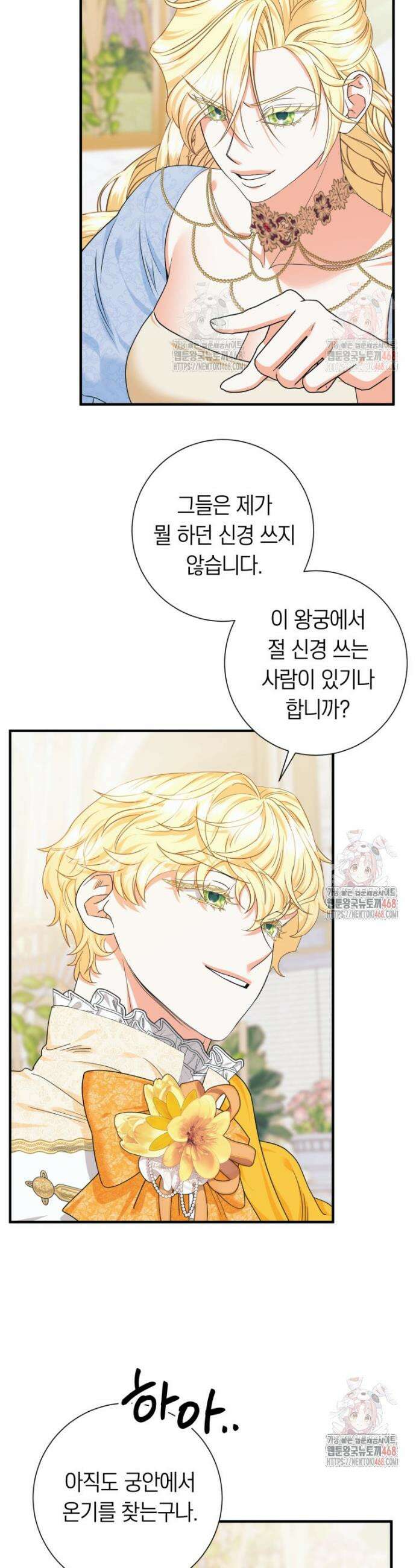 부모님을 죽인 원수와 결혼했습니다 62화 6