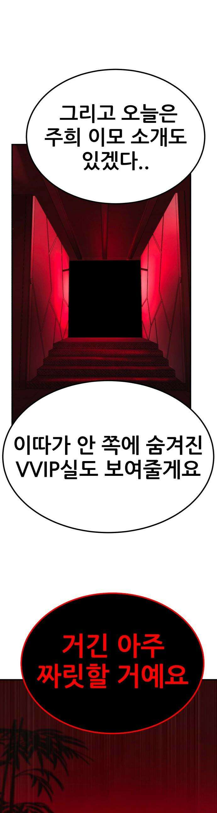 돈구멍 - 40화 1