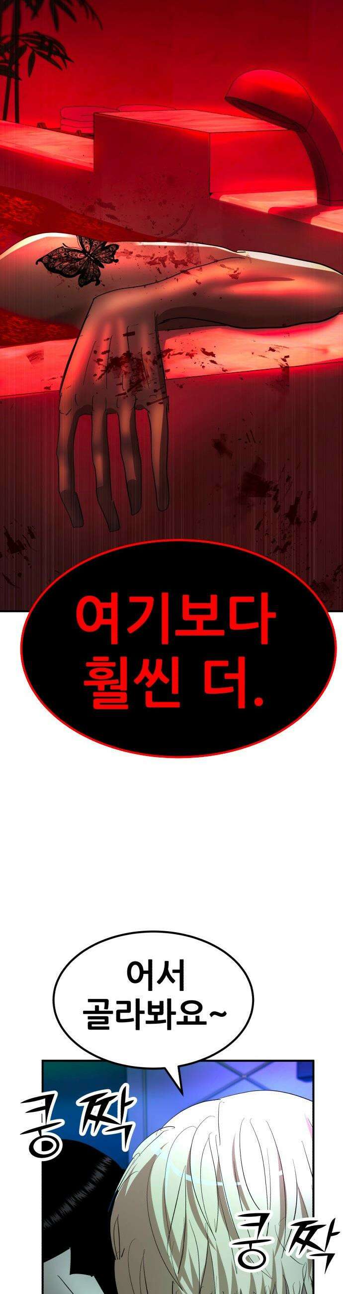 돈구멍 - 40화 2