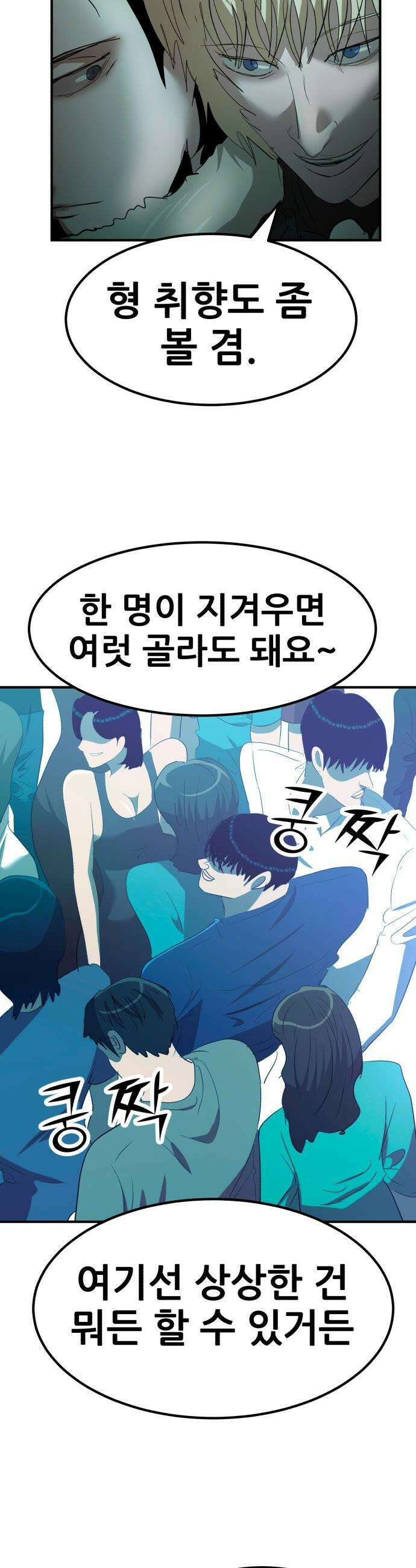 돈구멍 - 40화 3