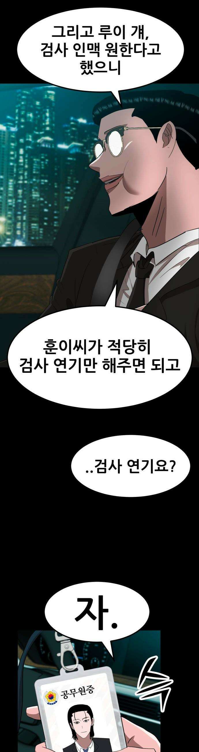 돈구멍 - 40화 5