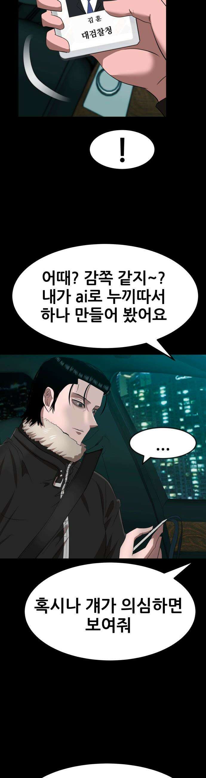 돈구멍 - 40화 6