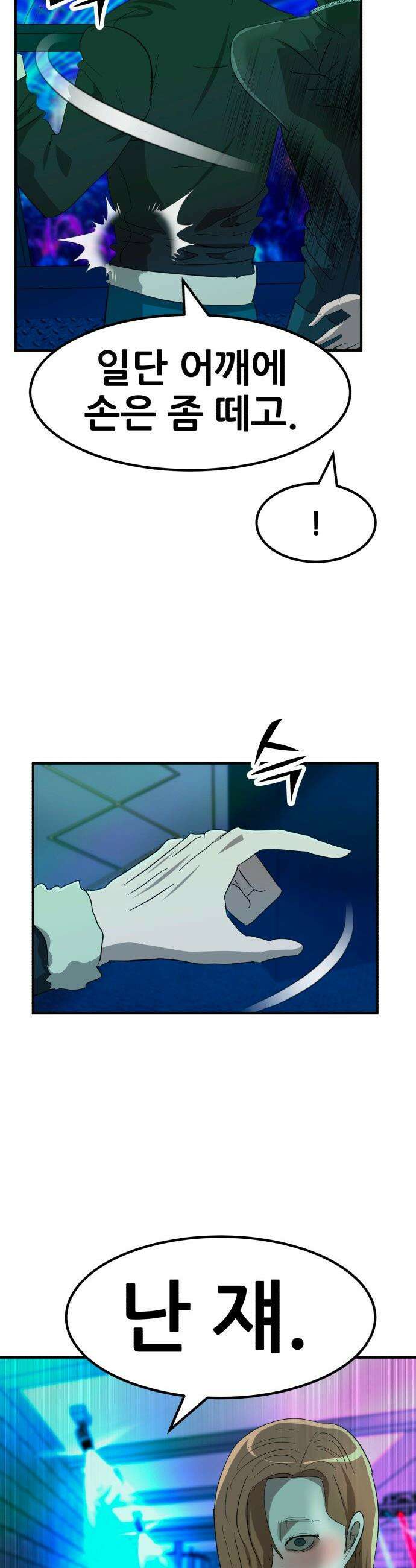 돈구멍 - 40화 13