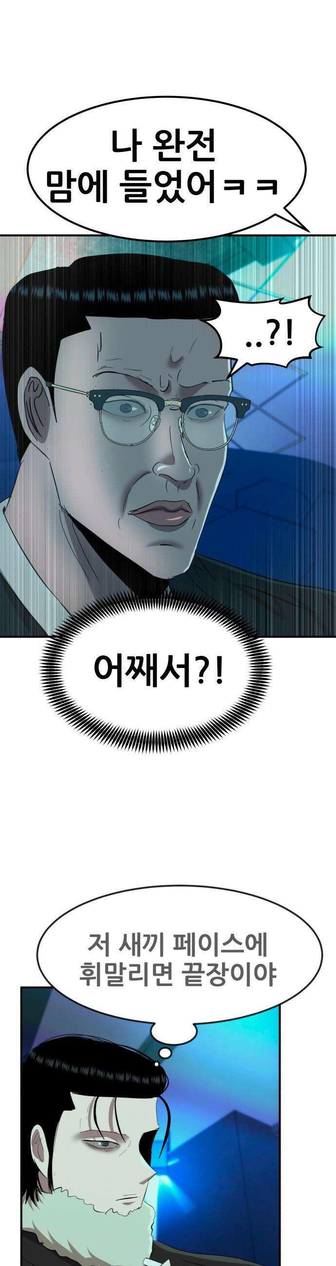 돈구멍 - 40화 19