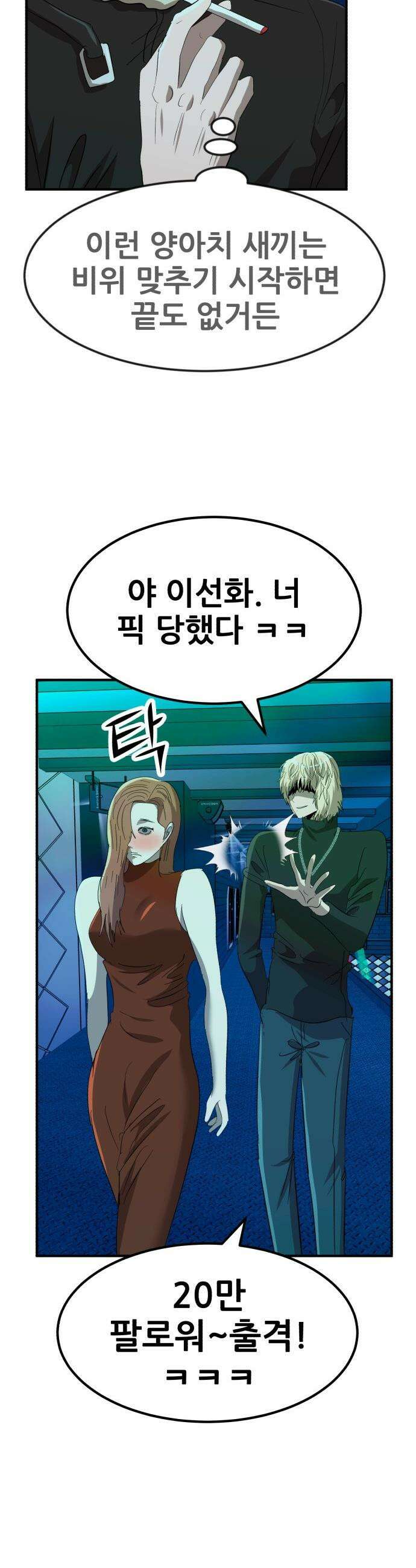 돈구멍 - 40화 20