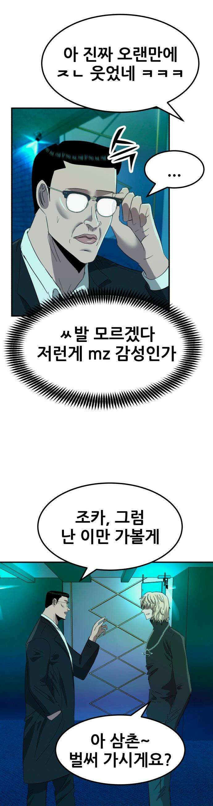 돈구멍 - 40화 21