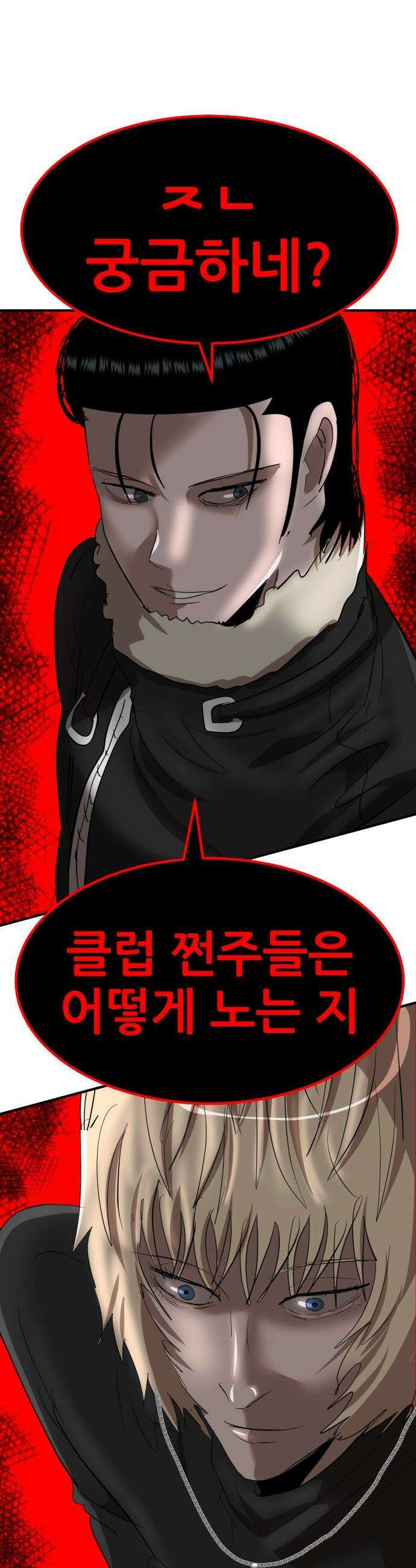 돈구멍 - 40화 25
