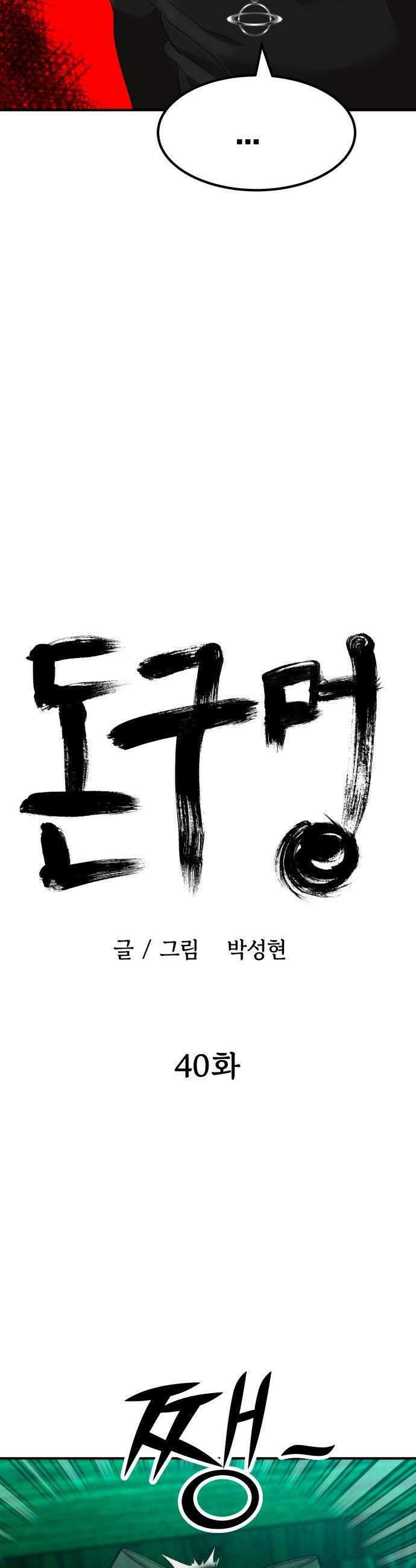 돈구멍 - 40화 26