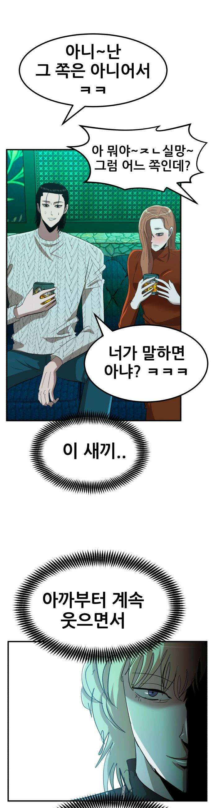 돈구멍 - 40화 28