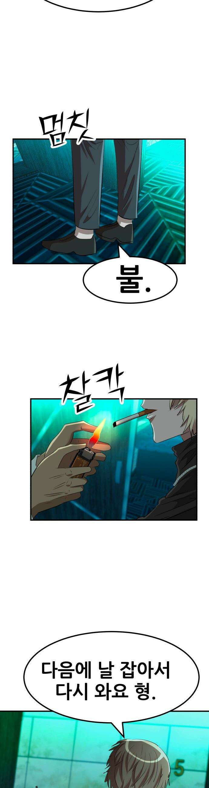 돈구멍 - 40화 41