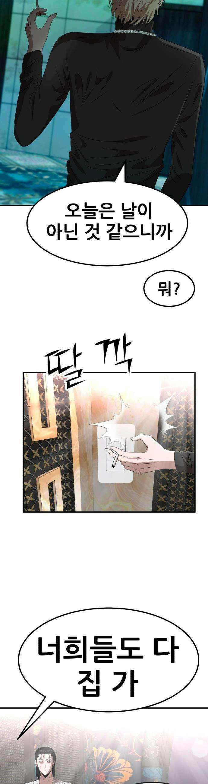 돈구멍 - 40화 42