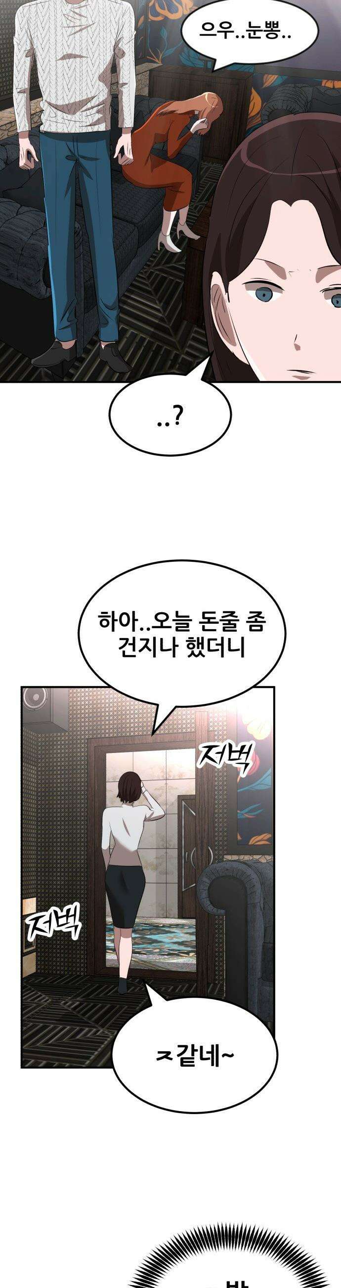 돈구멍 - 40화 43
