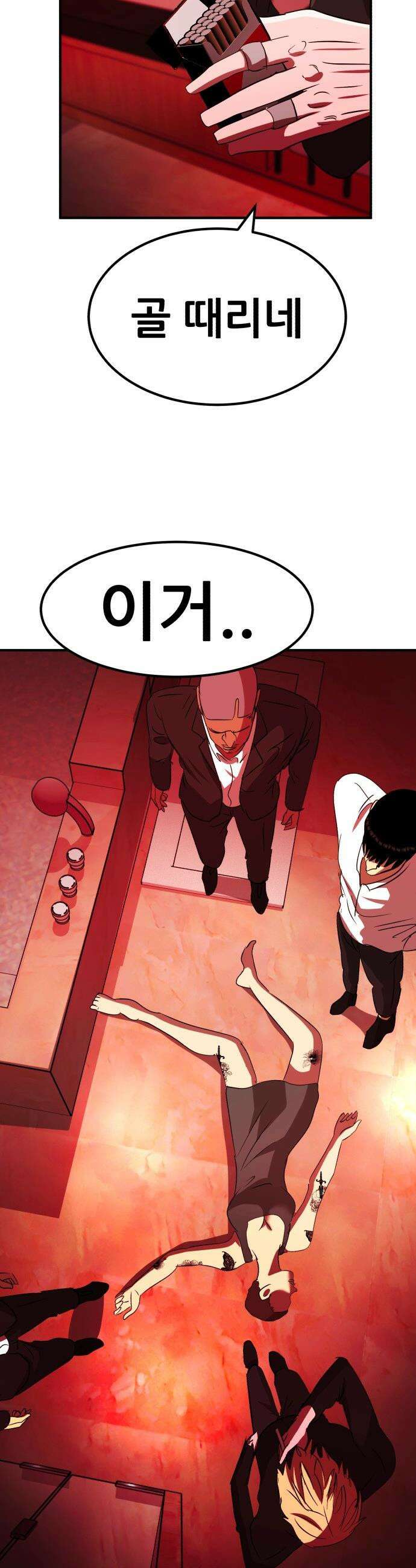 돈구멍 - 40화 48