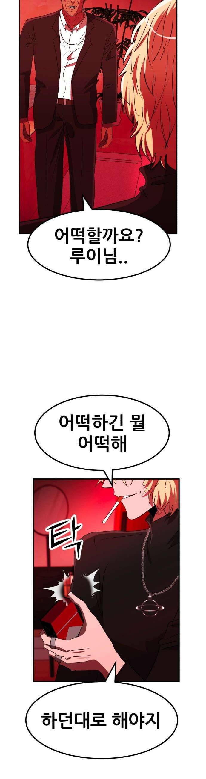 돈구멍 - 40화 50