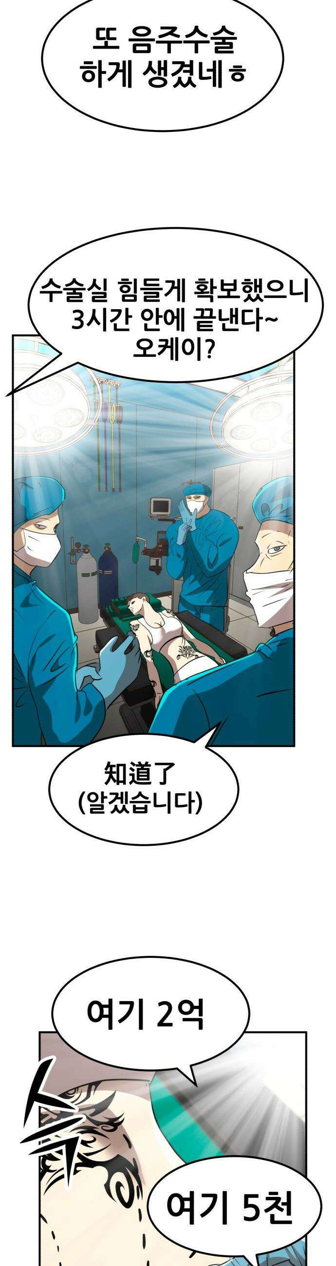 돈구멍 - 40화 53