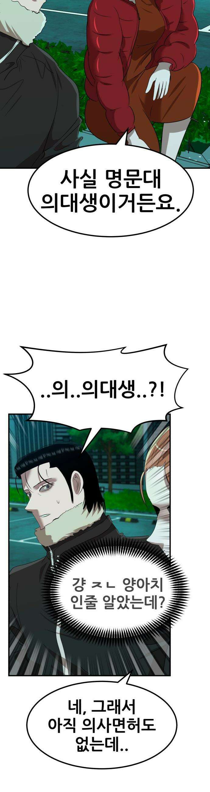 돈구멍 - 40화 56