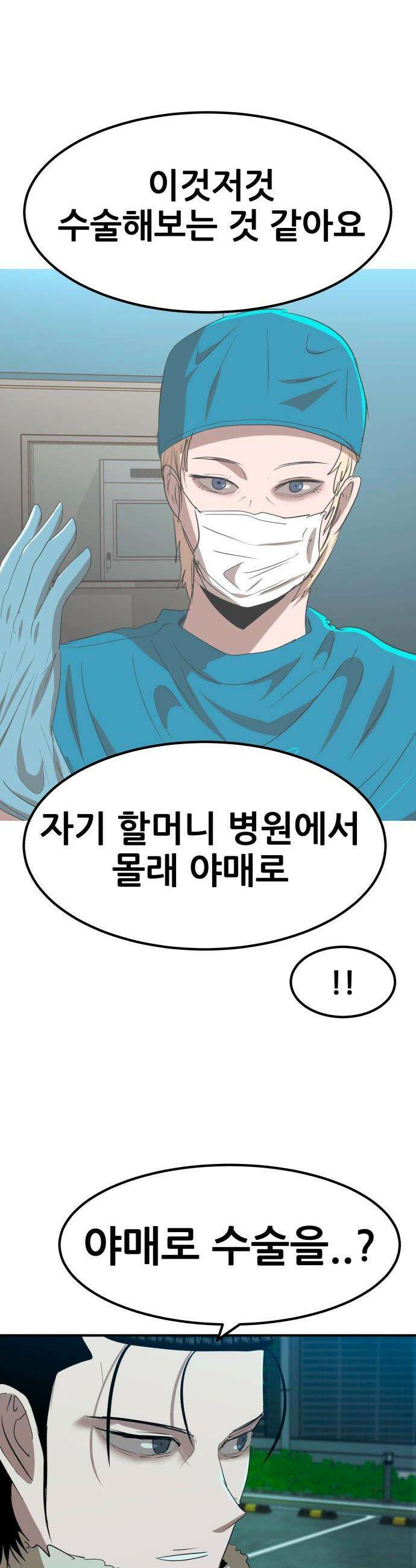 돈구멍 - 40화 57