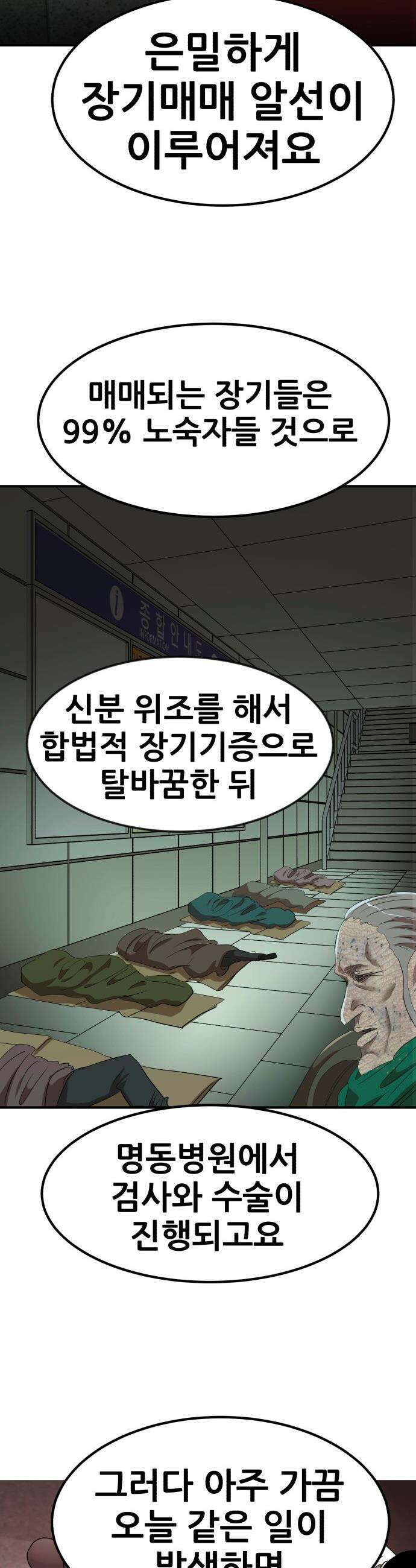 돈구멍 - 40화 60