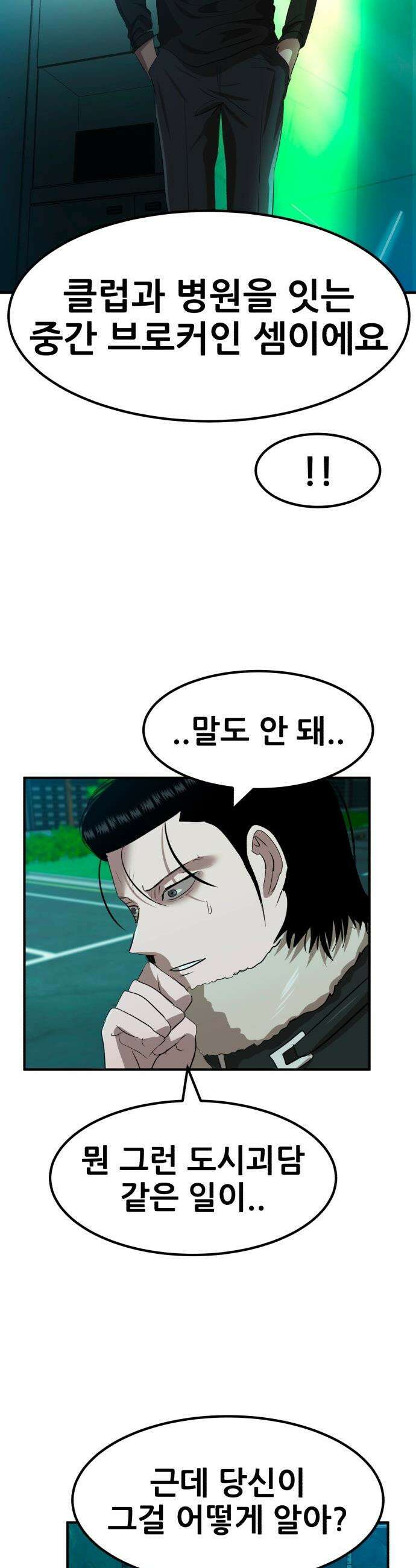 돈구멍 - 40화 62