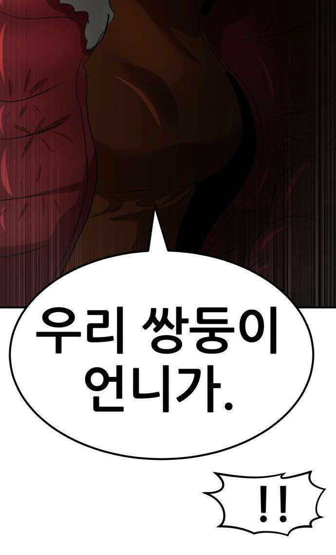 돈구멍 - 40화 64