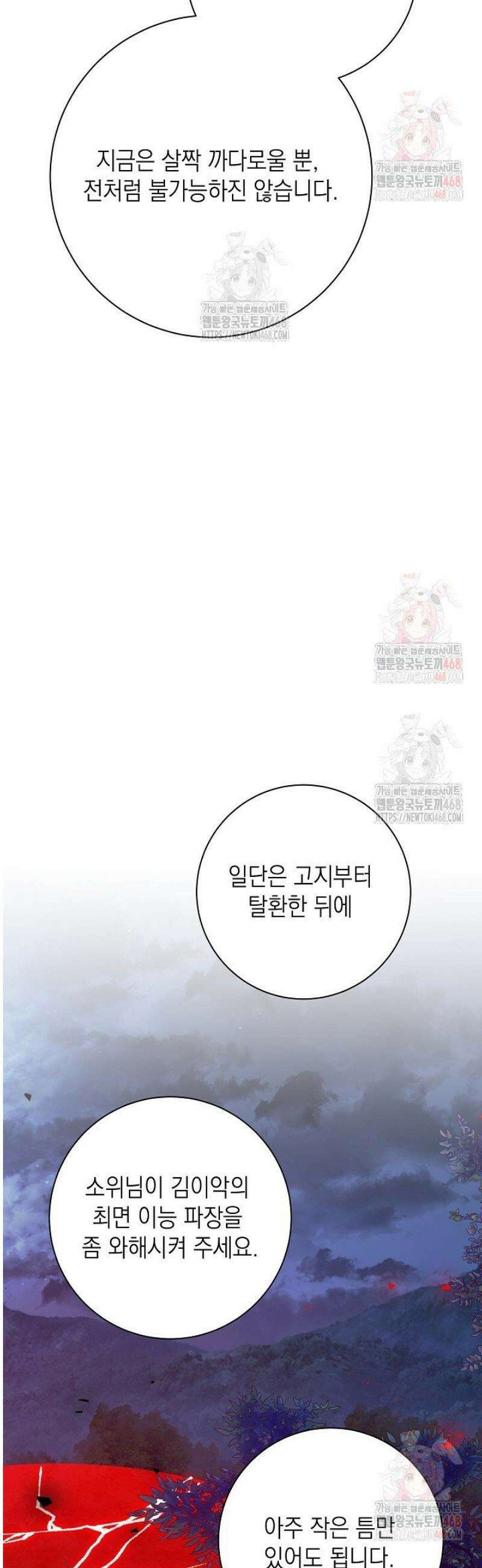 혐오 만세 59화 4