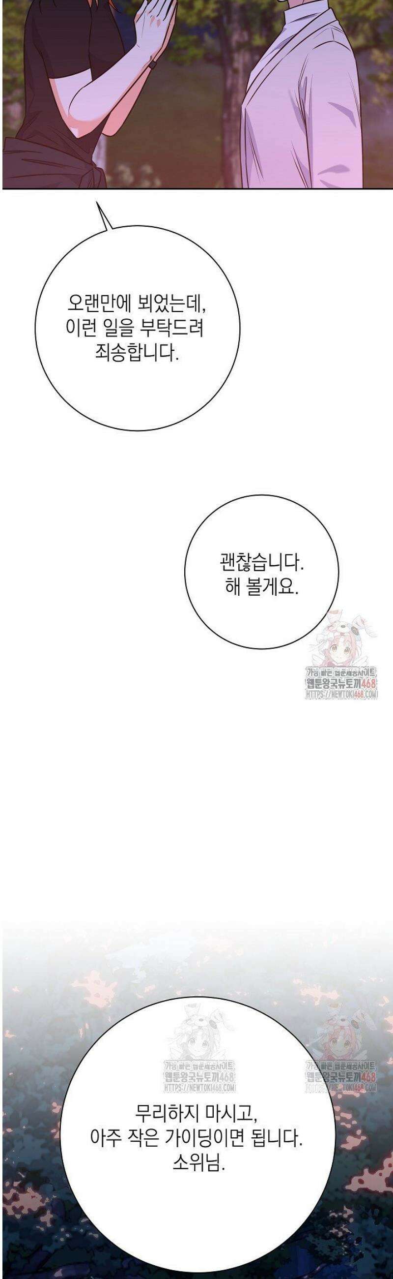 혐오 만세 59화 7