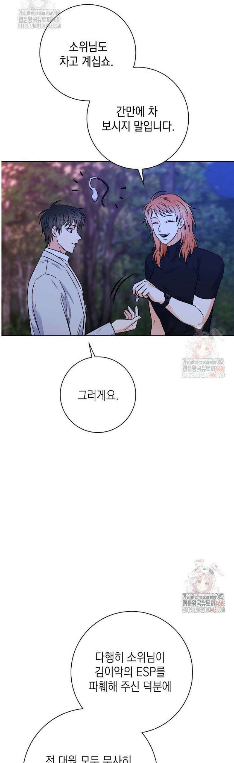 혐오 만세 59화 25