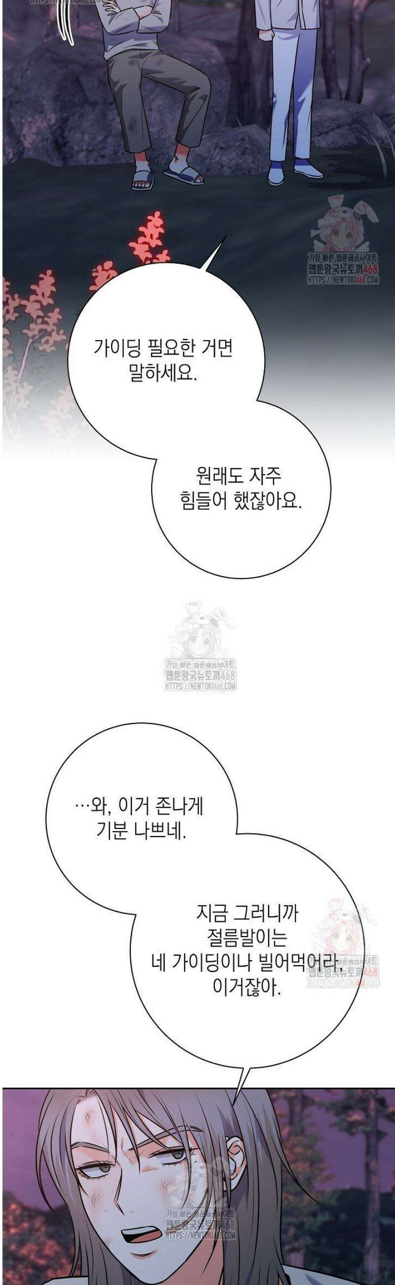 혐오 만세 59화 29