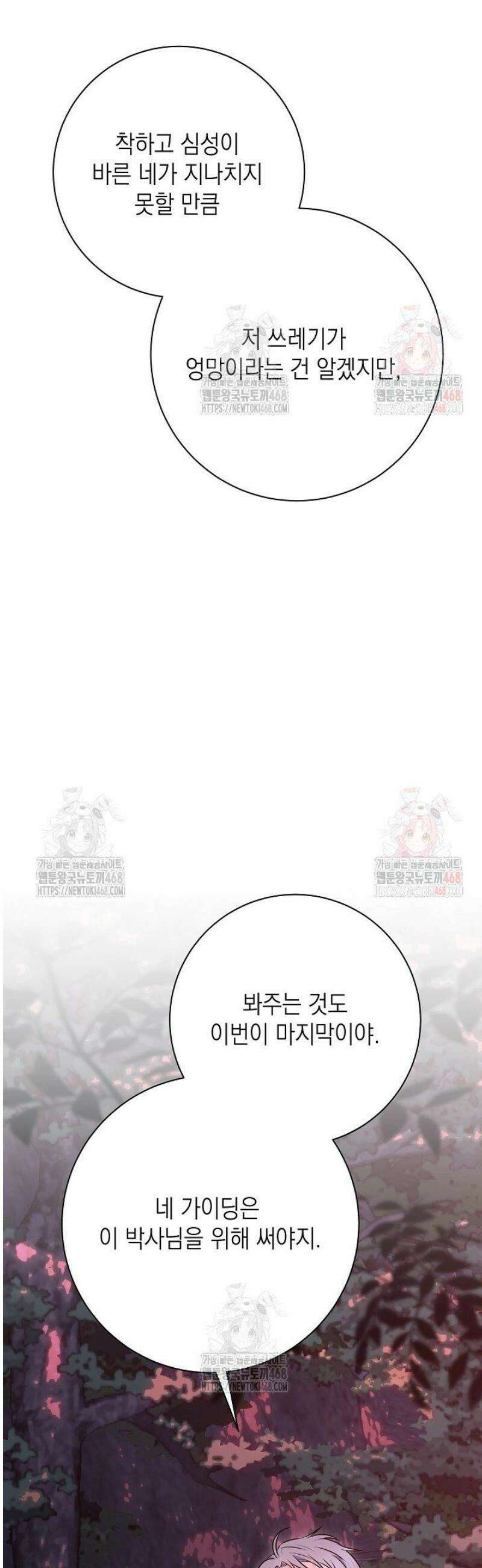 혐오 만세 59화 56