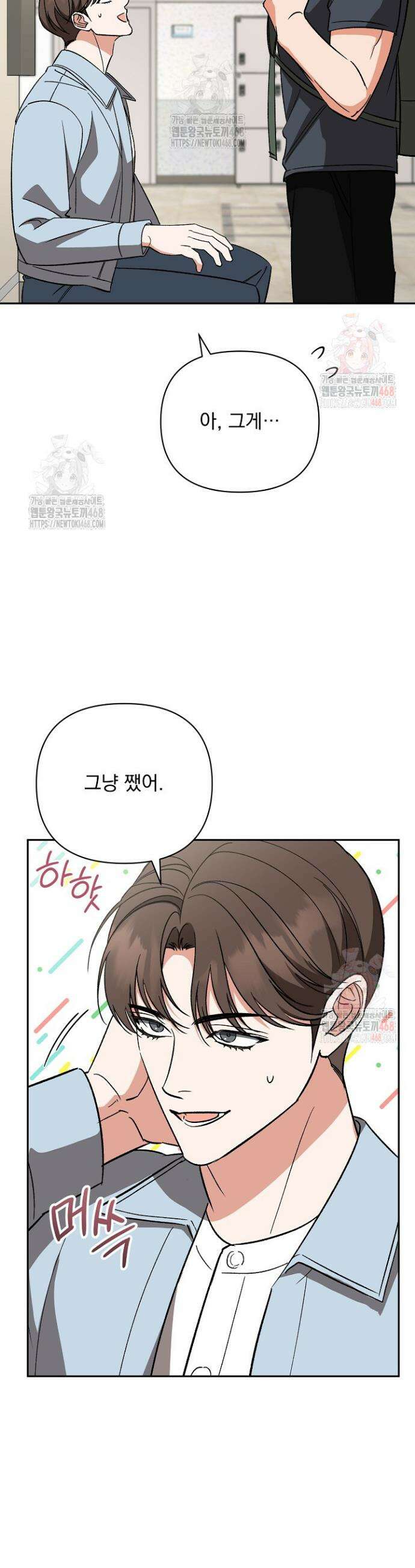 페로몬 페티시 38화 6