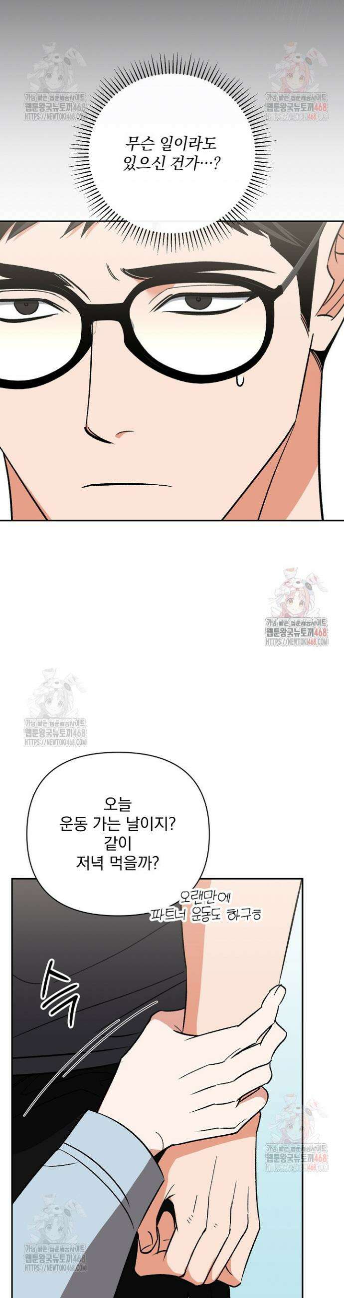 페로몬 페티시 38화 9